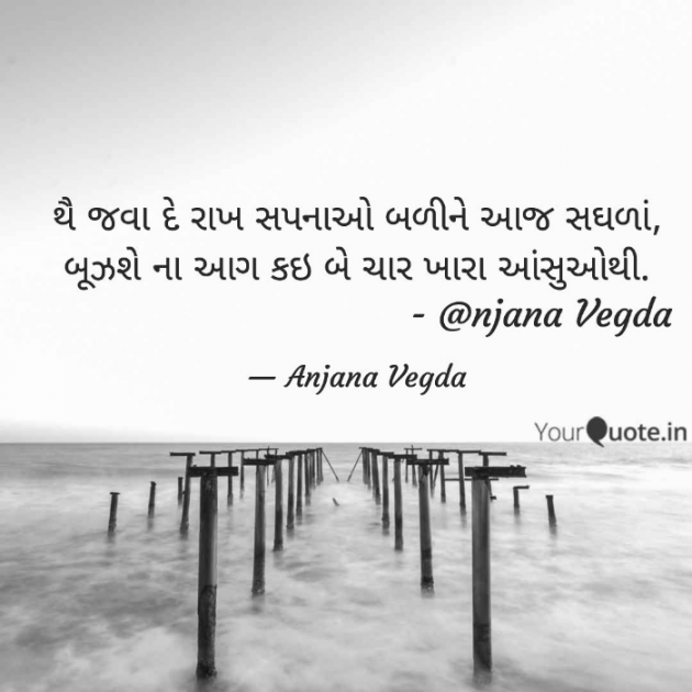 Gujarati Shayri by anjana Vegda : 111808603