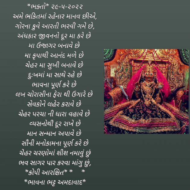 Gujarati Religious by Bhavna Bhatt : 111808613