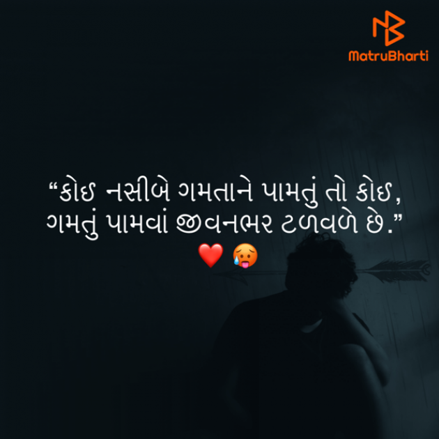 Gujarati Shayri by Umakant : 111808639