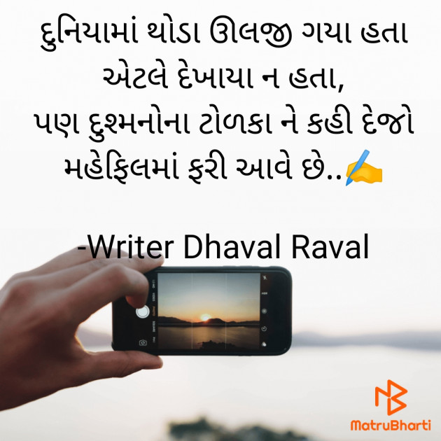 Gujarati Shayri by Writer Dhaval Raval : 111808661