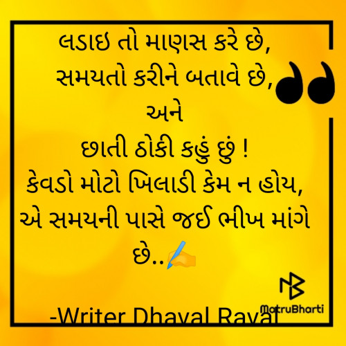 Post by Writer Dhaval Raval on 29-May-2022 09:04pm