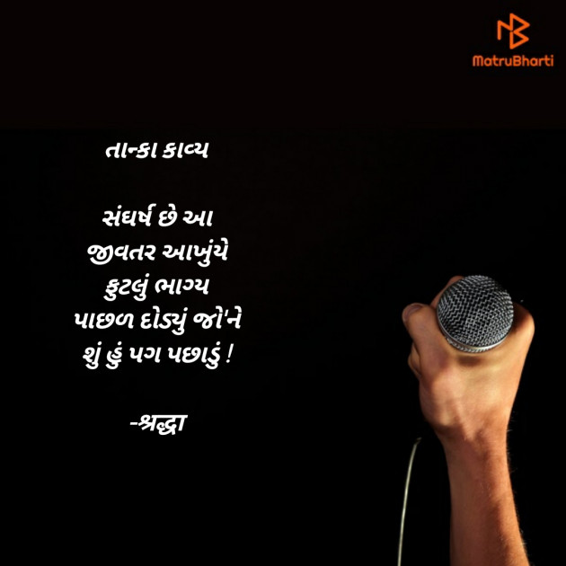 Gujarati Thought by शंखनाद : 111808681