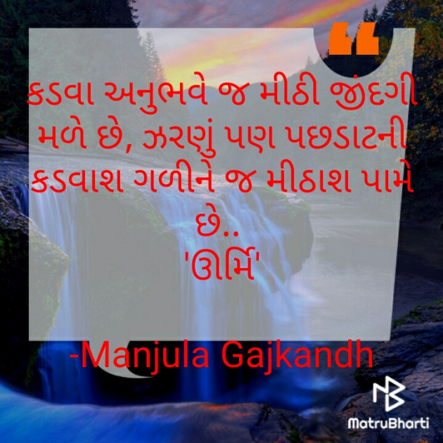 Gujarati Quotes by Manjula Gajkandh : 111808703