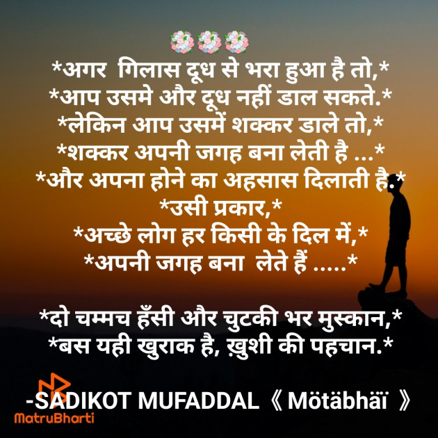 Hindi Motivational by SADIKOT MUFADDAL 《Mötäbhäï 》 : 111808730