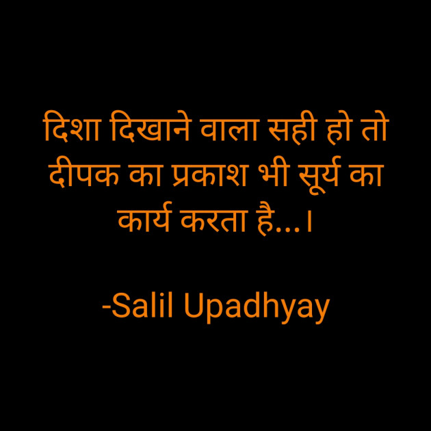 Hindi Motivational by Salill Upadhyay : 111808733