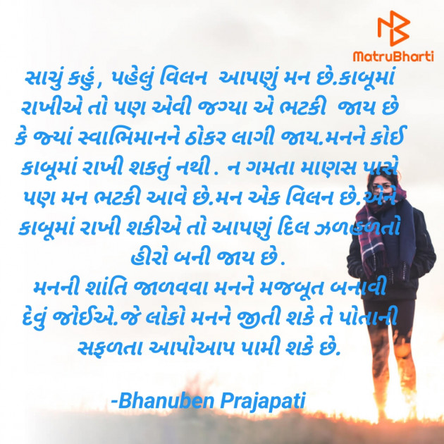 Gujarati Quotes by Bhanuben Prajapati : 111808744