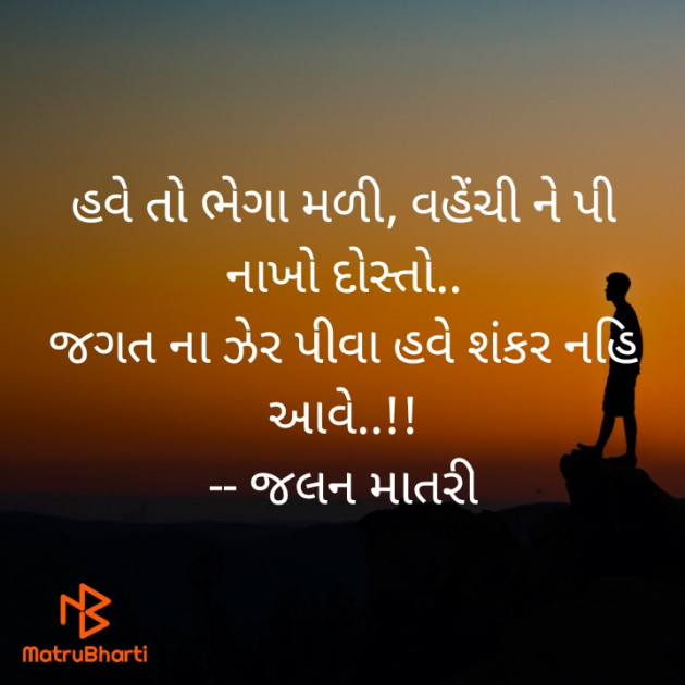 Gujarati Shayri by JAYESH K RAJPUT : 111808762