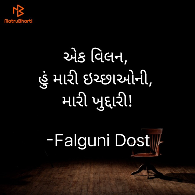 Gujarati Hiku by Falguni Dost : 111808783