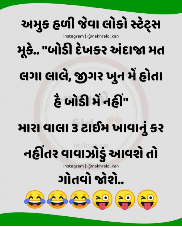 Gujarati Funny by Ash : 111808797