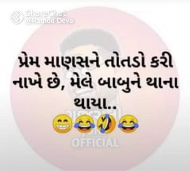 Gujarati Funny by Ash : 111808798