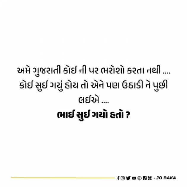 Gujarati Funny by Ash : 111808802