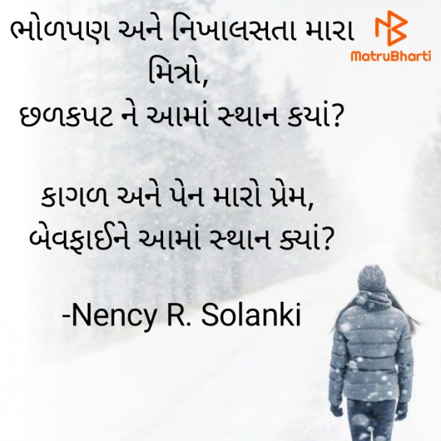Gujarati Shayri by Nency R. Solanki : 111808811