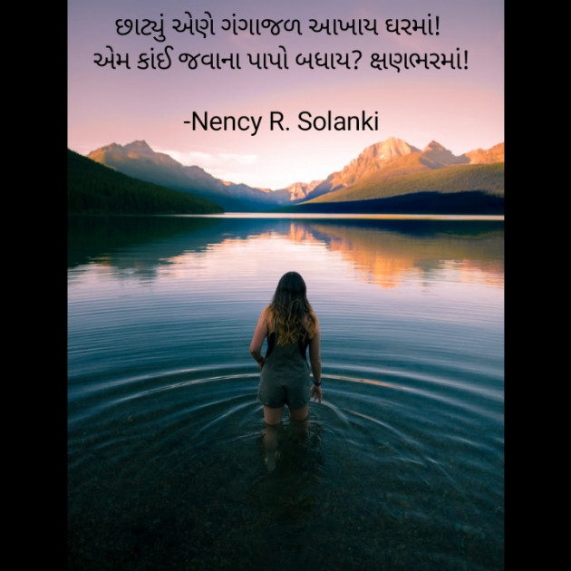 Gujarati Quotes by Nency R. Solanki : 111808815