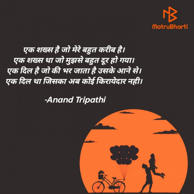 Hindi Shayri by Anand Tripathi : 111808854