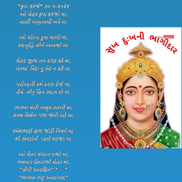 Gujarati Religious by Bhavna Bhatt : 111808857