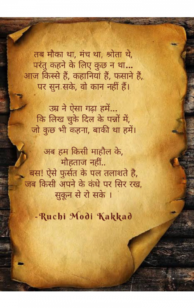 Hindi Thought by Ruchi Modi Kakkad : 111808875