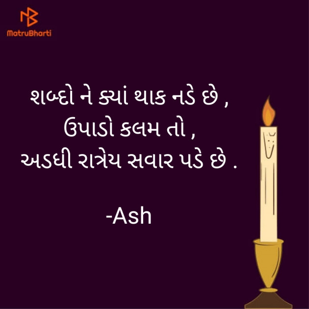 Gujarati Good Night by Ash : 111808876