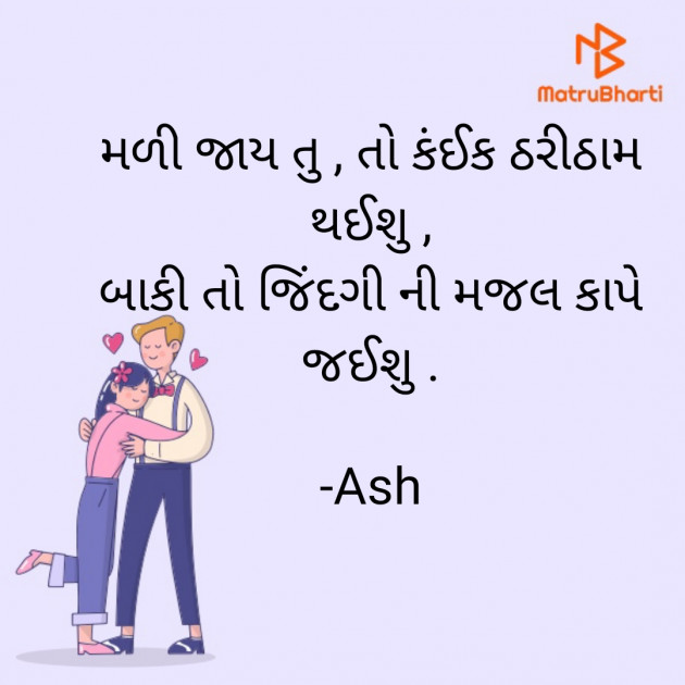 Gujarati Shayri by Ash : 111808877