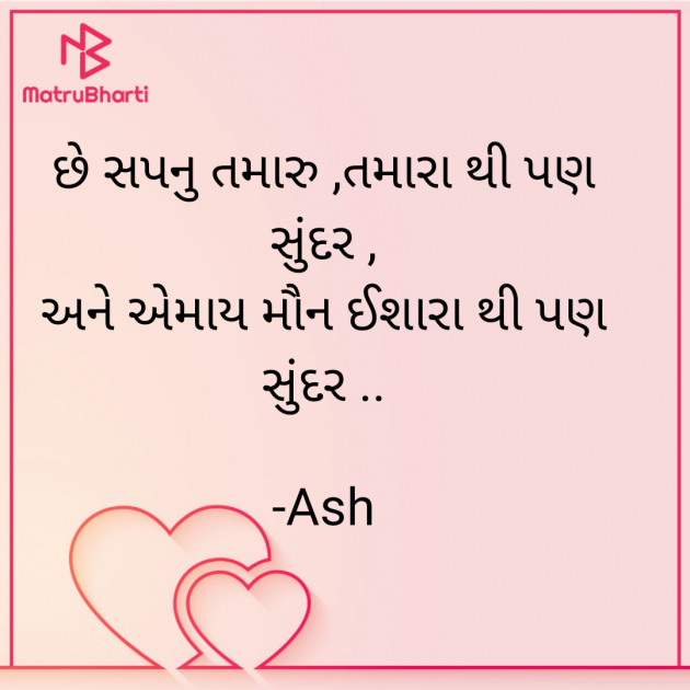 Gujarati Shayri by Ash : 111808878