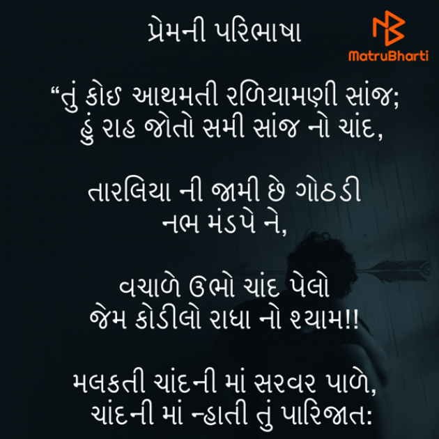 Gujarati Shayri by Umakant : 111808893