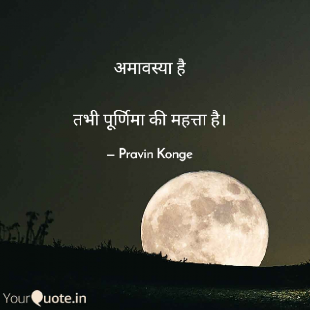 Hindi Microfiction by Pravin Konge : 111808901