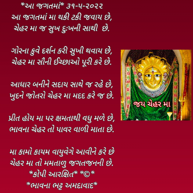 Gujarati Religious by Bhavna Bhatt : 111808924