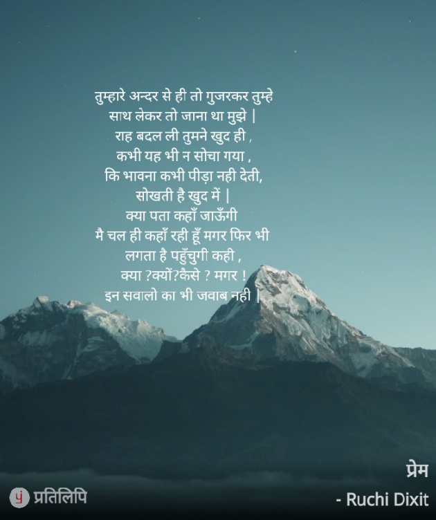 Hindi Poem by Ruchi Dixit : 111808944