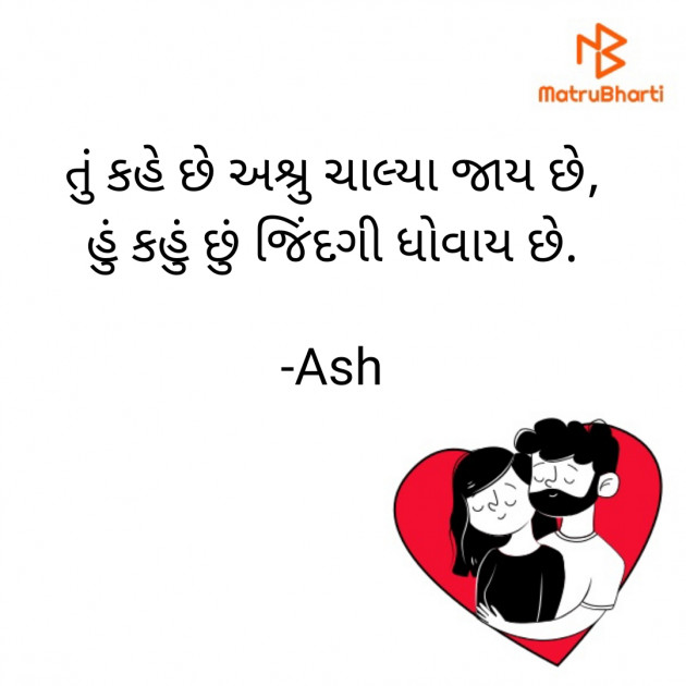 Gujarati Shayri by Ash : 111808997