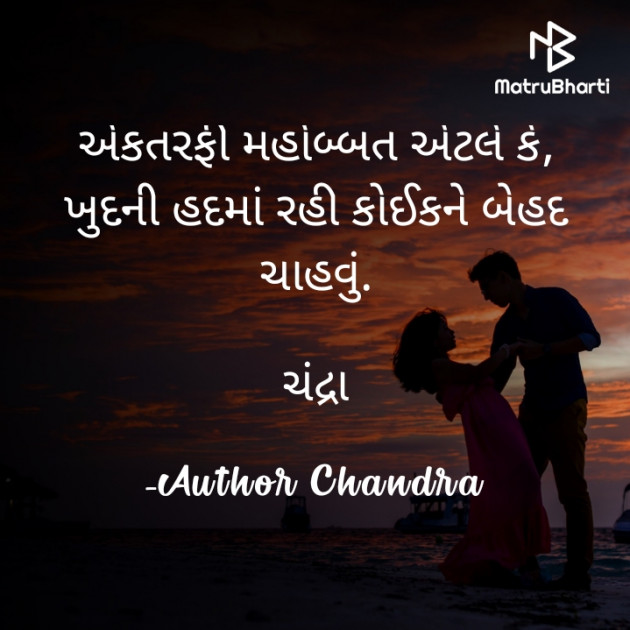 Gujarati Shayri by Author Chandra : 111809055
