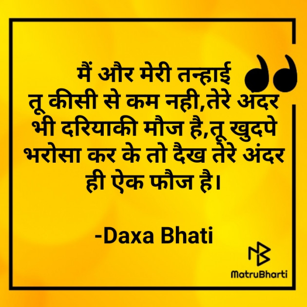 Hindi Motivational by Daxa Bhati : 111809070