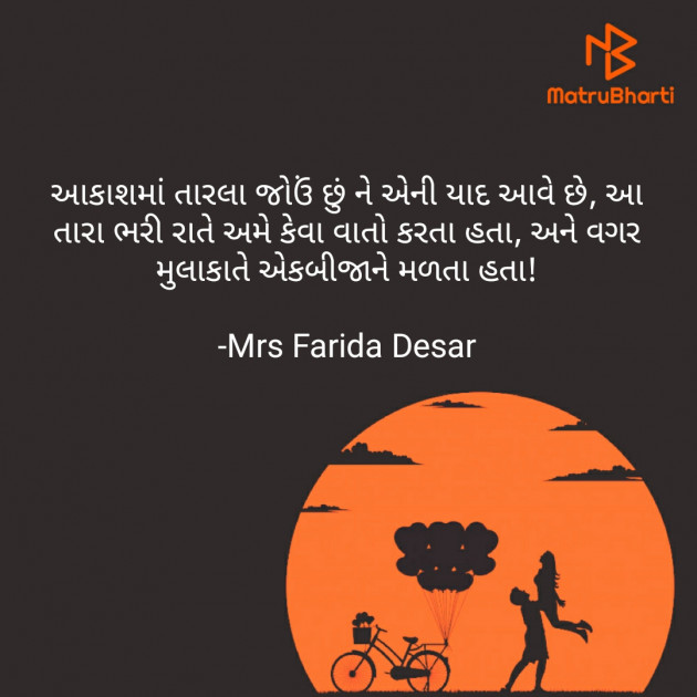 Gujarati Shayri by Mrs Farida Desar : 111809102