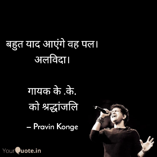 Hindi Tribute by Pravin Konge : 111809132
