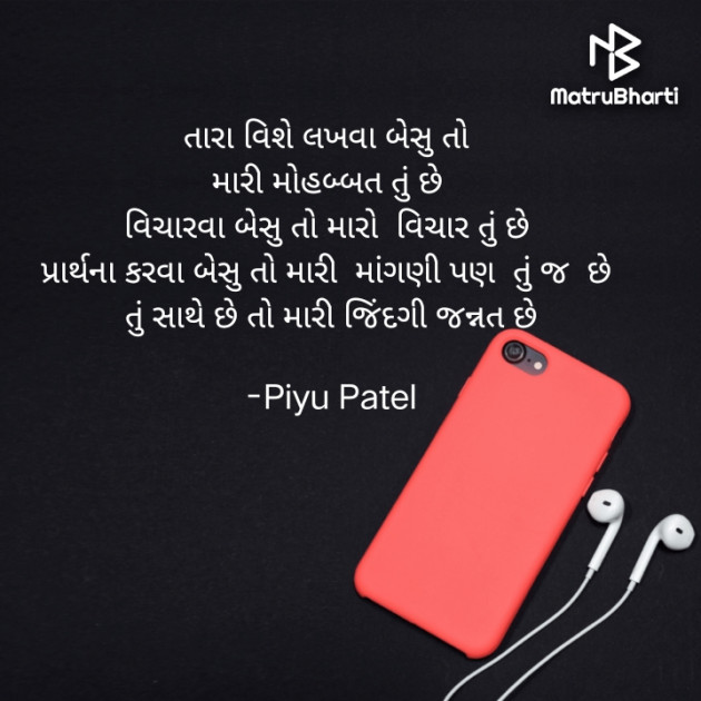 Gujarati Romance by Piya Patel : 111809141