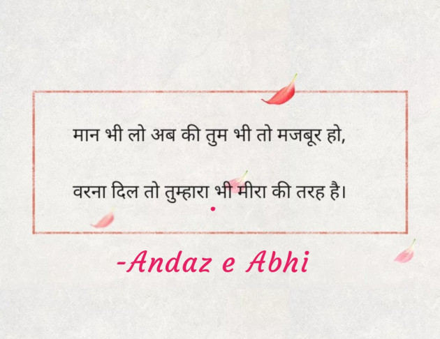 English Shayri by Andaz e Abhi : 111809147