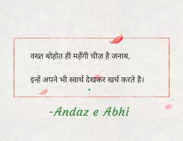 English Shayri by Andaz e Abhi : 111809148