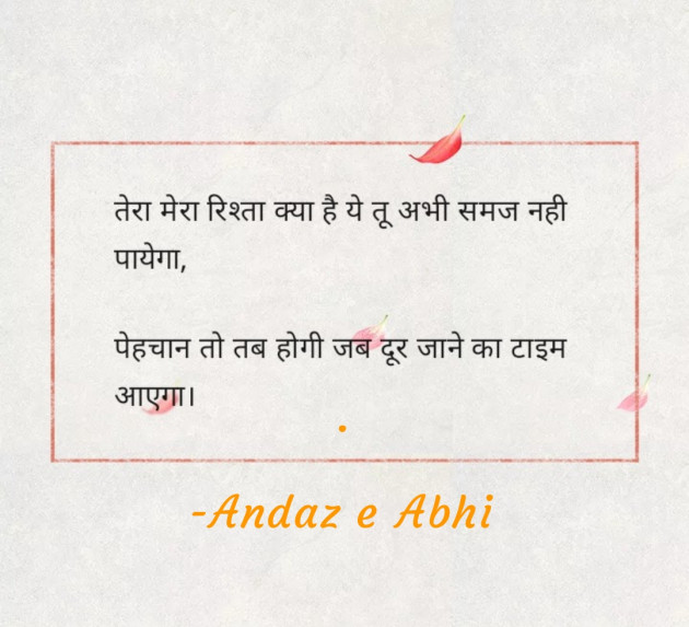 English Shayri by Andaz e Abhi : 111809149