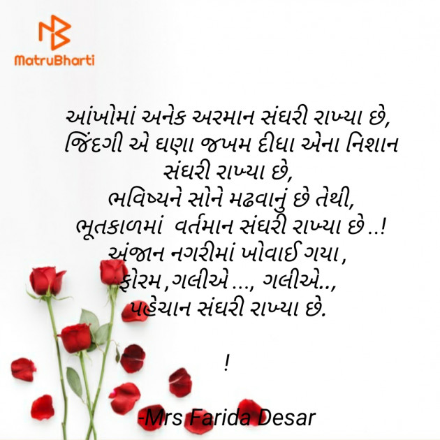 Gujarati Romance by Mrs Farida Desar : 111809165