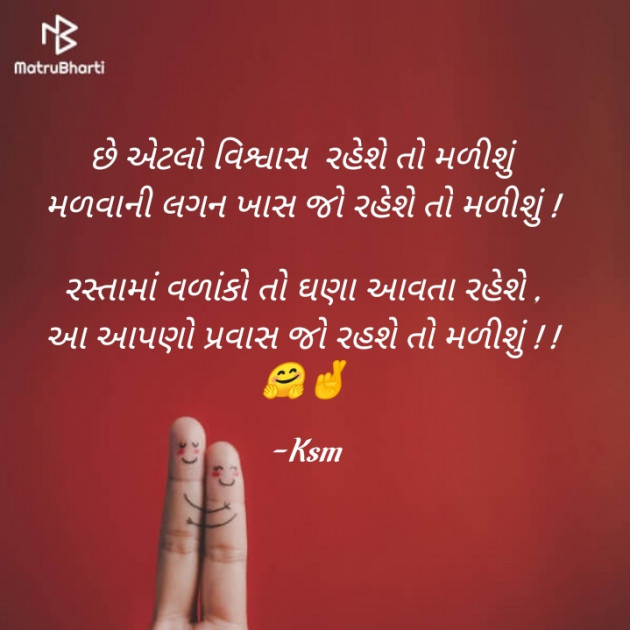 Gujarati Poem by Ksm Gohel : 111809183