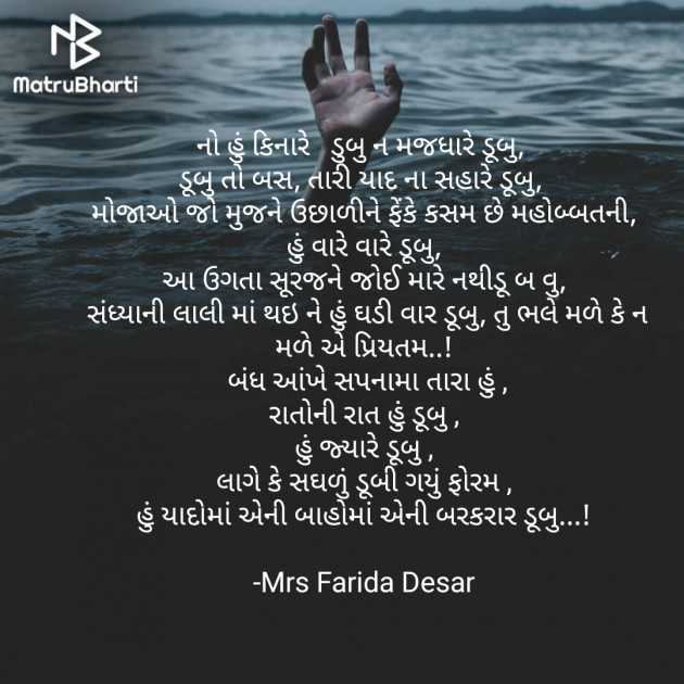 Gujarati Romance by Mrs Farida Desar : 111809186