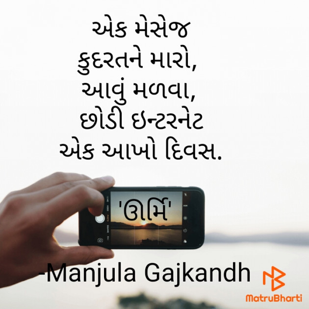 Gujarati Hiku by Manjula Gajkandh : 111809194