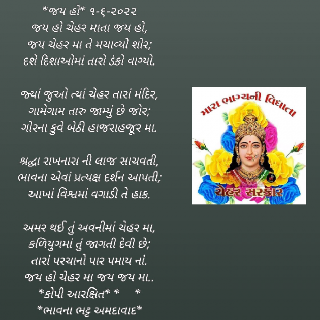 Gujarati Religious by Bhavna Bhatt : 111809249