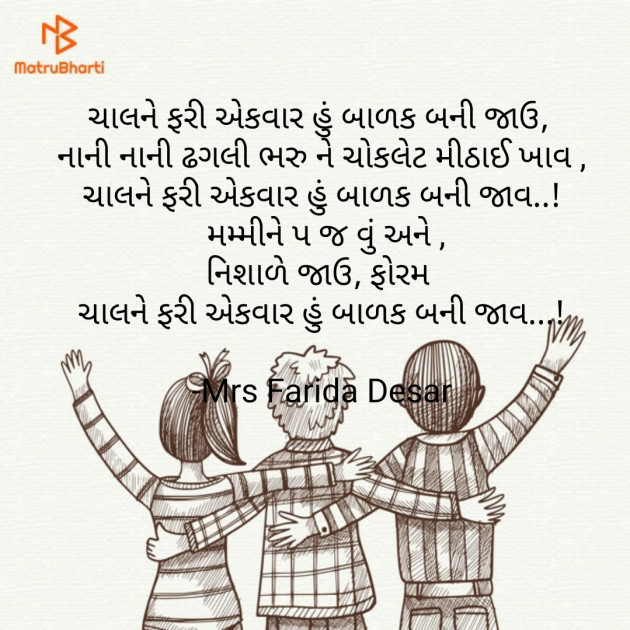 Gujarati Romance by Mrs Farida Desar : 111809255