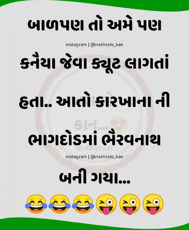 Gujarati Funny by Ash : 111809264