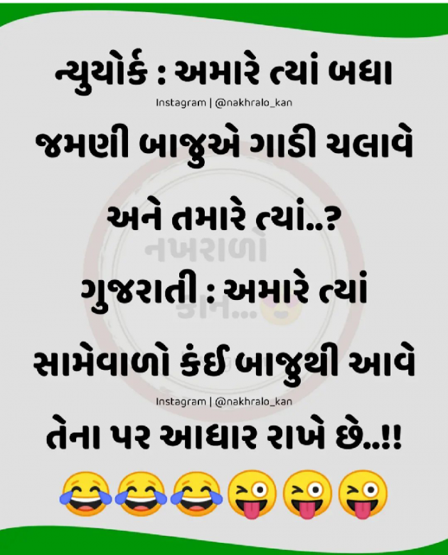 Gujarati Funny by Ash : 111809265