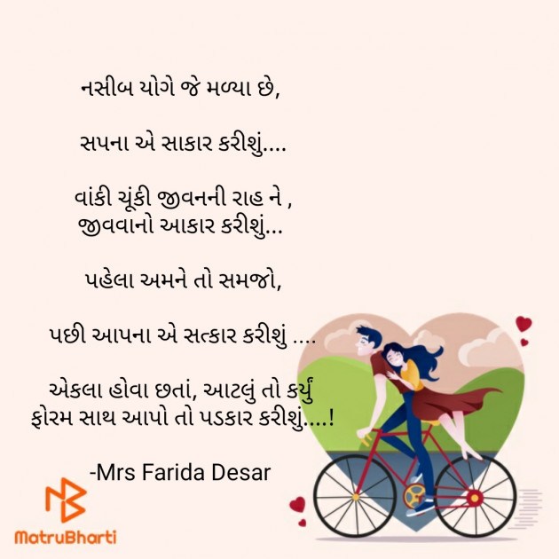 Gujarati Romance by Mrs Farida Desar : 111809278