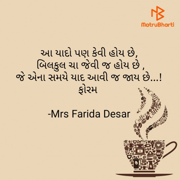 Gujarati Romance by Mrs Farida Desar : 111809281