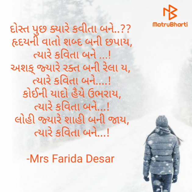 Gujarati Romance by Mrs Farida Desar : 111809283