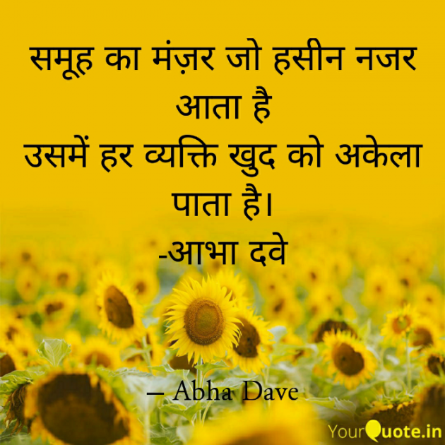 Hindi Poem by Abha Dave : 111809285