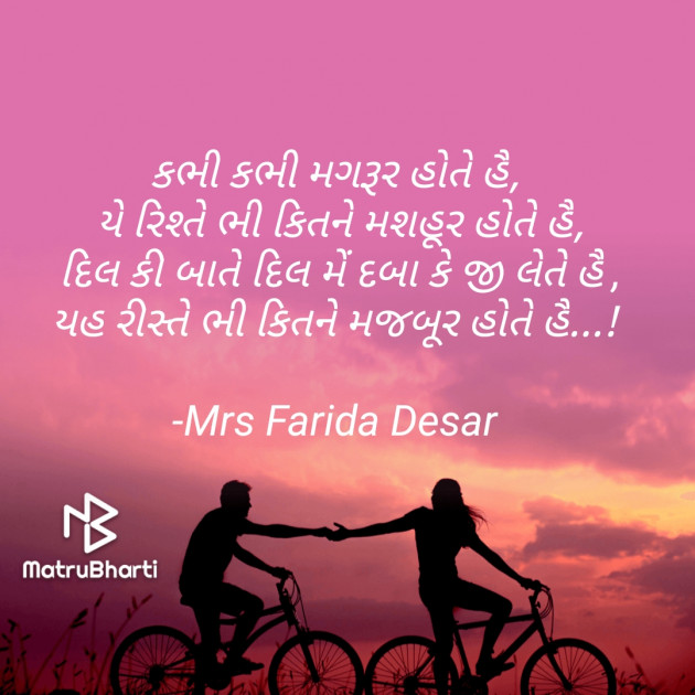 Gujarati Romance by Mrs Farida Desar : 111809287