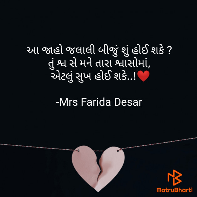 Gujarati Romance by Mrs Farida Desar : 111809293